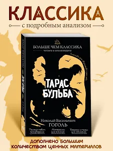 Тарас Бульба