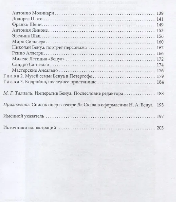 Книга Николай Бенуа: из Петербурга в Милан с театром в сердце (Влада Новикова-Нава) — 3