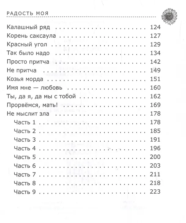 Книга Радость моя (Ирина Лапшина) — 4