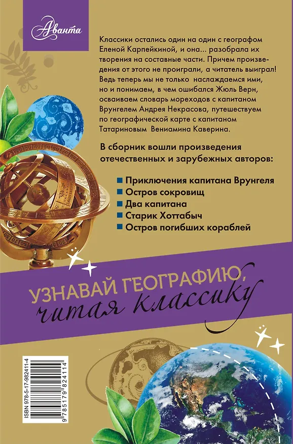 Книга География (Лазарь Лагин) — 2