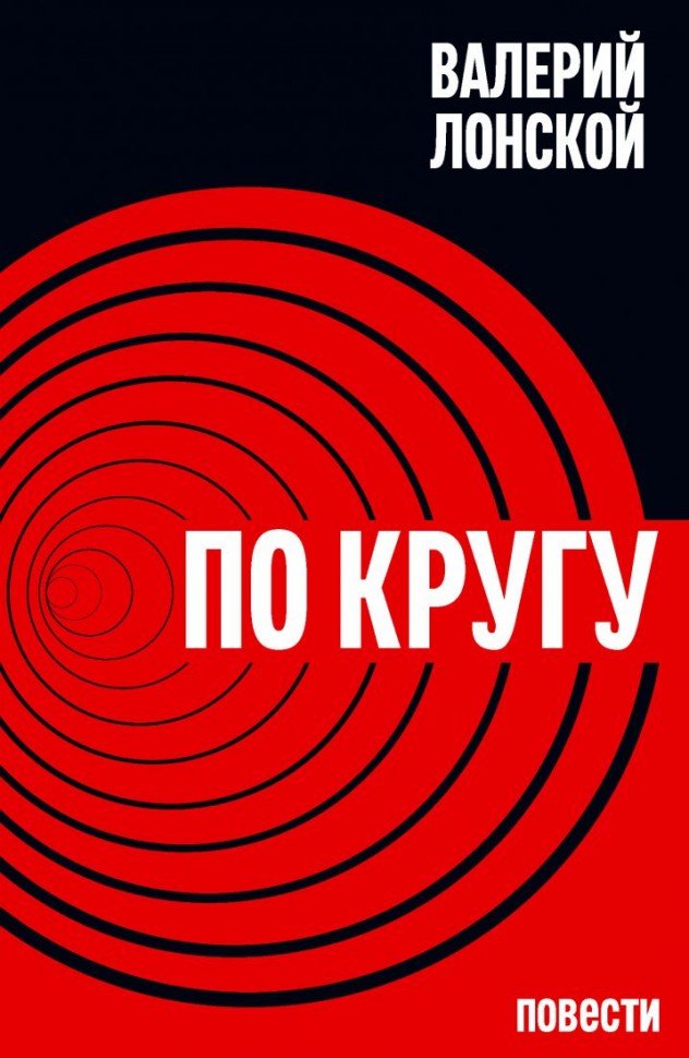 

По кругу