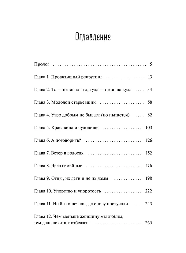 Книга Одаренная девочка и прочие неприятности (Мальвина Гайворонская) — 14