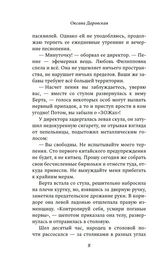 Книга Неоконченный танец (Оксана Даровская) — 15