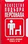 Искусство подбора персонала: как оценить правильно человека за час — 2152850 — 1