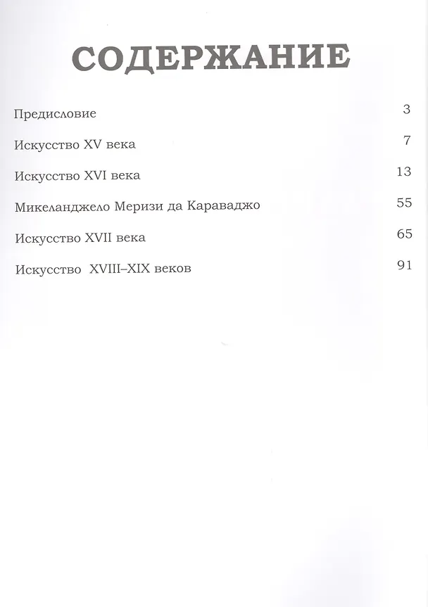 Книга Великие музеи мира. Том 18. Галерея Боргезе (Ирина Кравченко) — 2