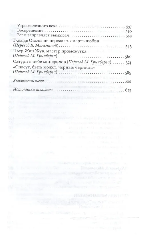 Книга Чернила меланхолии (Жан Старобинский) — 5