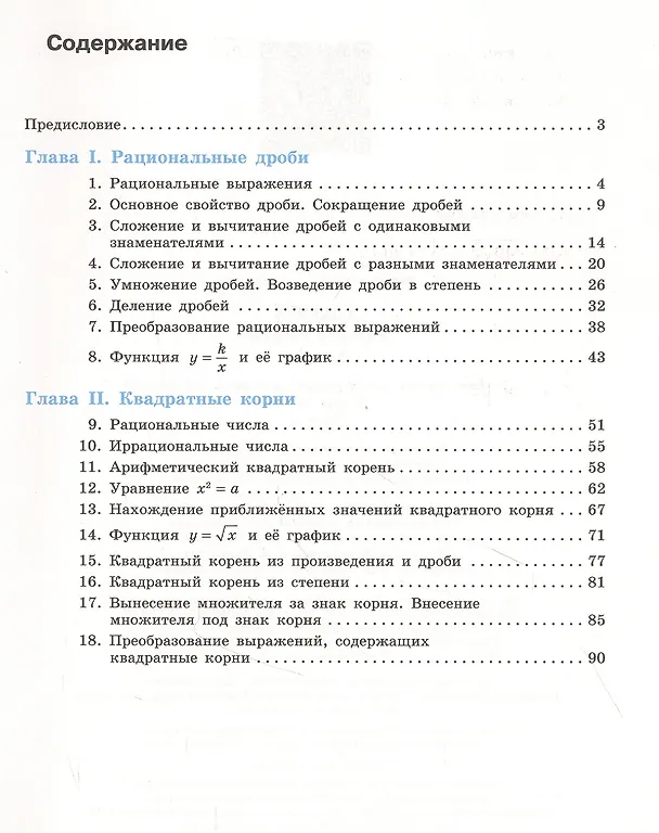 Книга Алгебра. 8 класс. Рабочая тетрадь. В двух частях. Часть 1. Часть 2 (комплект из 2 книг) (Инга Шлыкова, Нора Миндюк) — 2