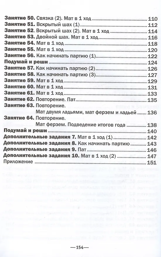 Книга Хочу учиться шахматам! (Анна Дорофеева) — 5