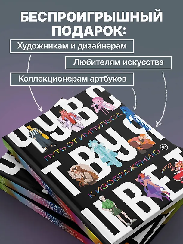 Книга Артбук. Чувствуя цвет. Путь от импульса к изображению (Anna Cattish, AmadeiKolin, VikConder, нитроем, Платон, небесный прибой, Soemy Yuka) — 9