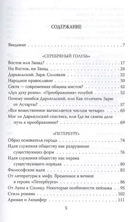 Книга «...Явись, осуществись, Россия!» Андрей Белый в поисках будущего () — 2