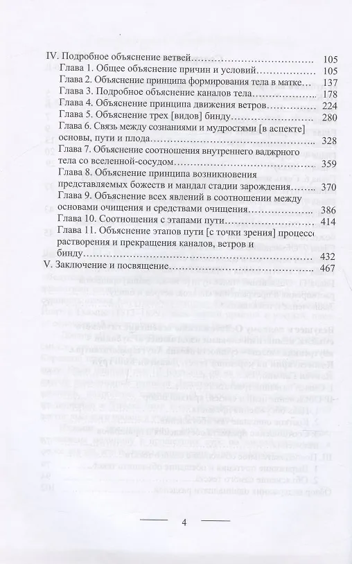 Книга Глубокий Внутренний Смысл III Кармапы Рангуджанга Дордже () — 3