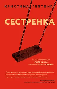 Сестренка
