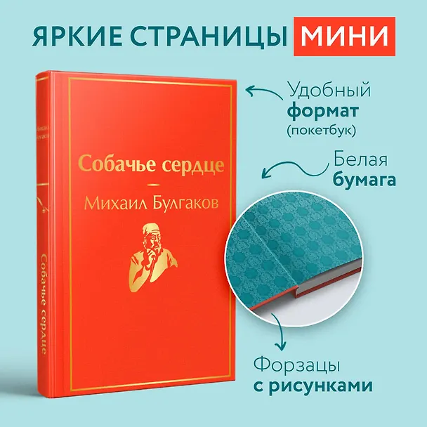 Книга Собачье сердце (Михаил Булгаков) — 5