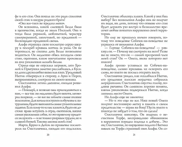 Книга Тьма наступает (Эрин Хантер) — 10