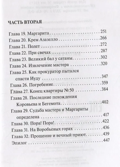 Книга Мастер и Маргарита (Михаил Булгаков) — 3