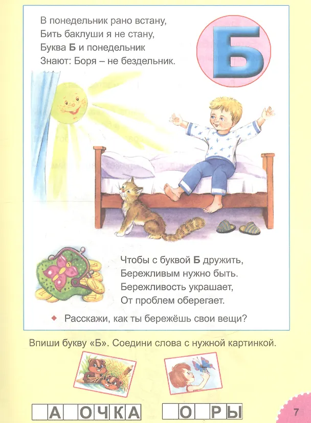 Книга Мудрая азбука (Александра Лопатина) — 3