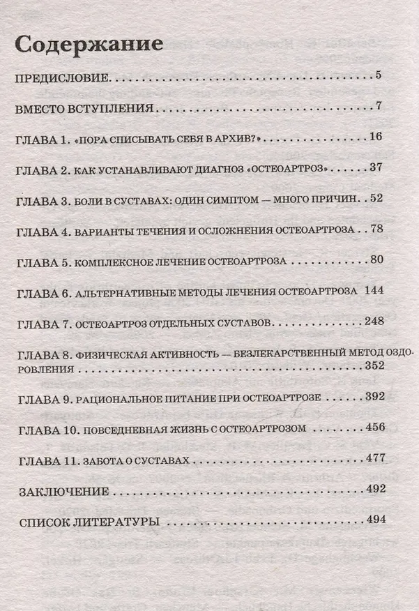 Книга Остеоартроз (Лев Кругляк, Юлия Филатова) — 3