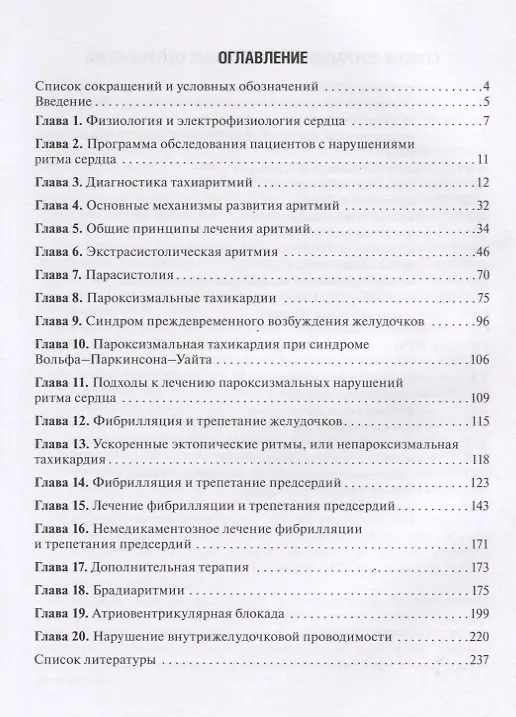 Книга Аритмии сердца. Тахиаритмии и брадиаритмии () — 2