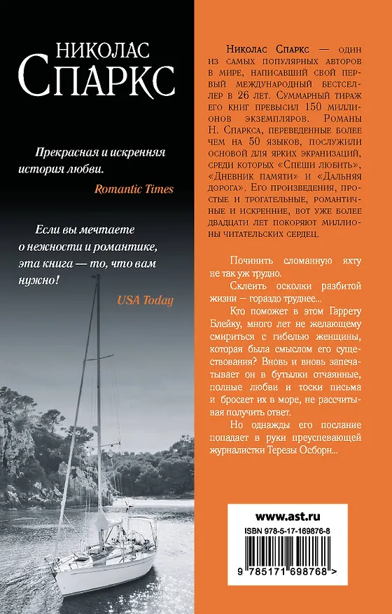 Книга Послание в бутылке (Николас Спаркс) — 2