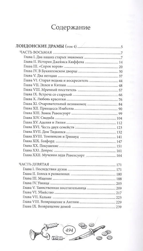 Книга Лондонские драмы. Том 4 () — 2