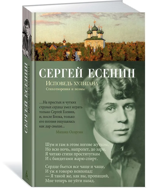 Книга Исповедь хулигана (Сергей Есенин) — 4