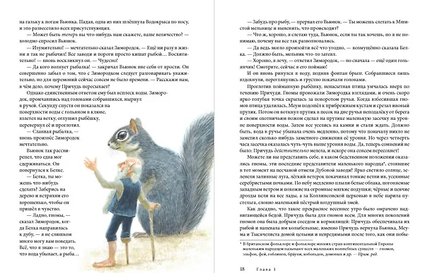 Книга Вниз по Причуди. Продолжение бестселлера "Вверх по Причуди и обратно" (Денис Джеймс Уоткинс-Питчфорд) — 4