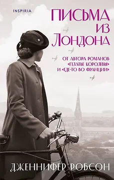 Письма из Лондона