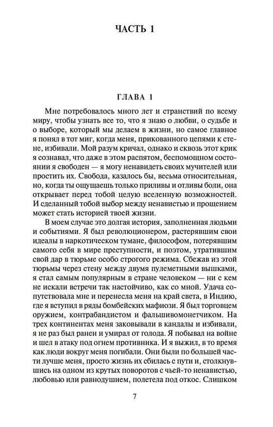 Книга Шантарам (в 2-х томах) (комплект) (Грегори Дэвид Робертс) — 12