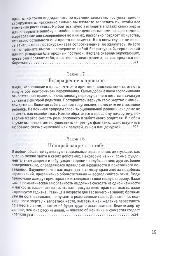 Книга 24 закона обольщения (Роберт Грин) — 4