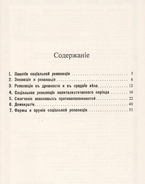 Книга Социальная революция (Карл Каутский) — 2