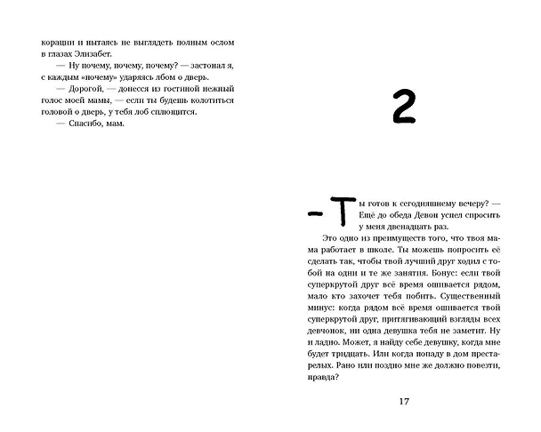 Книга Как испортить жизнь волшебством (Меган О'Рассел) — 8
