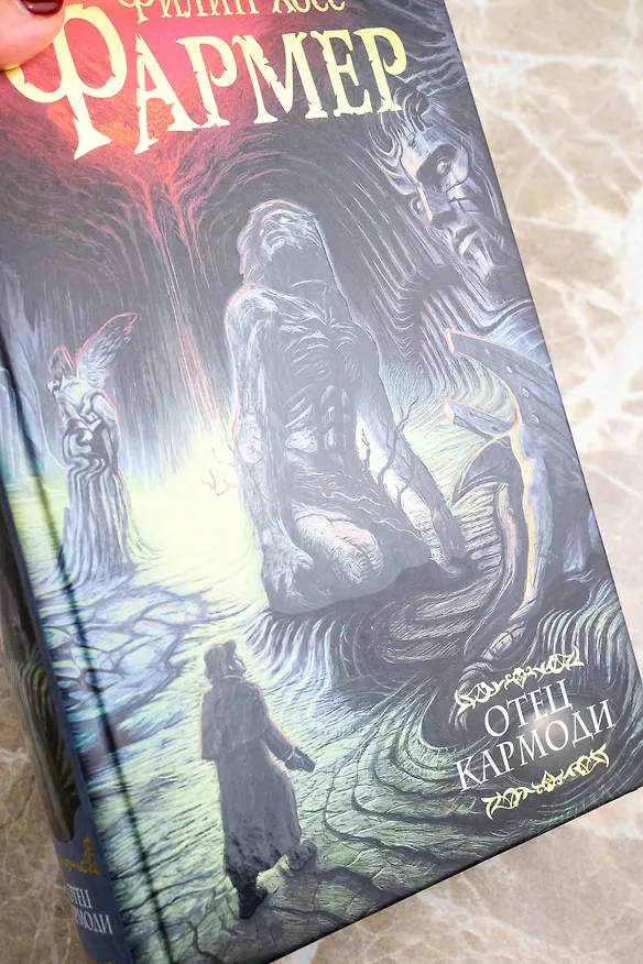 Книга Отец Кармоди (Филип Хосе Фармер) — 8