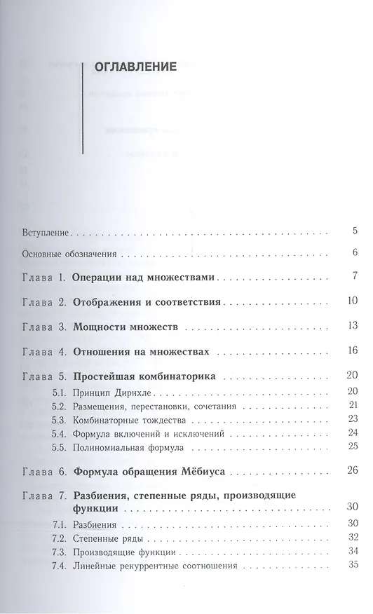 Книга Основы комбинаторики и теории чисел Сборник задач (м) Глибичук () — 2