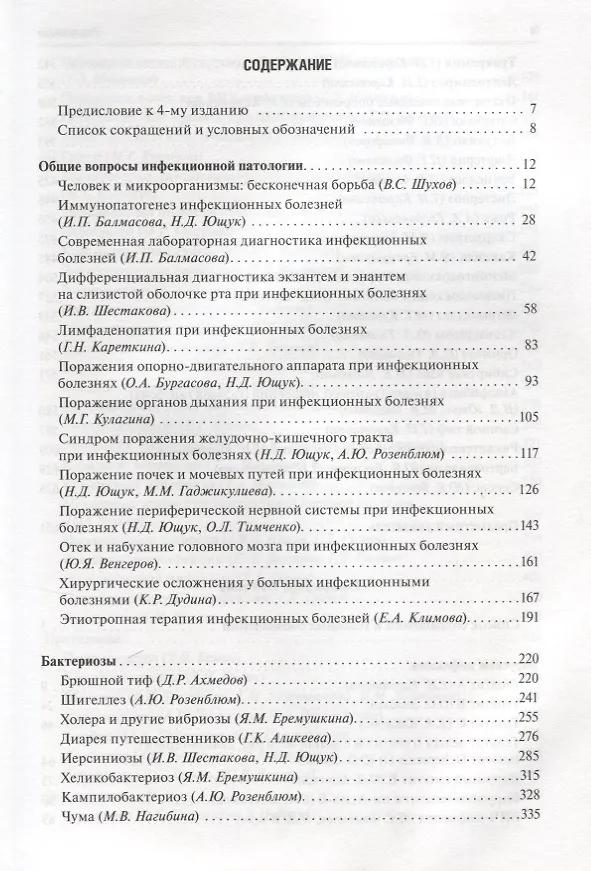 Книга Лекции по инфекционным болезням (Николай Ющук) — 2