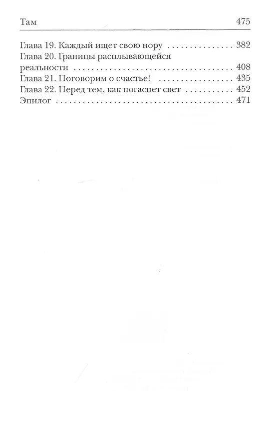 Книга Там (Алексей Калугин) — 3