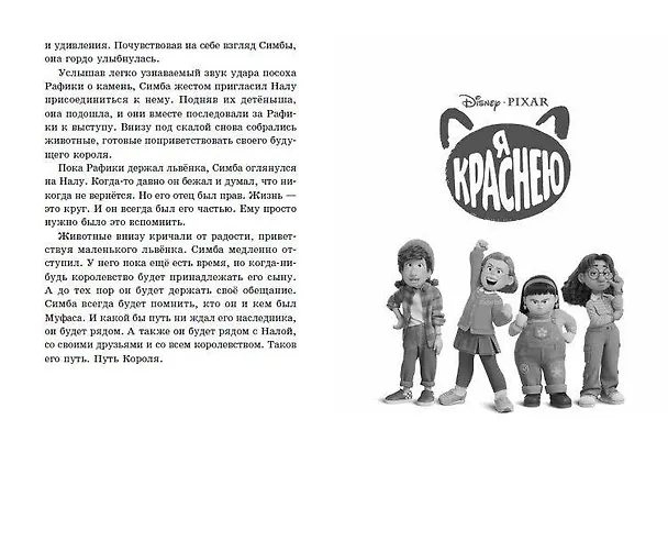 Книга Лучшие новые истории Disney 2 (Элизабет Рудник, Синтея Лю) — 9
