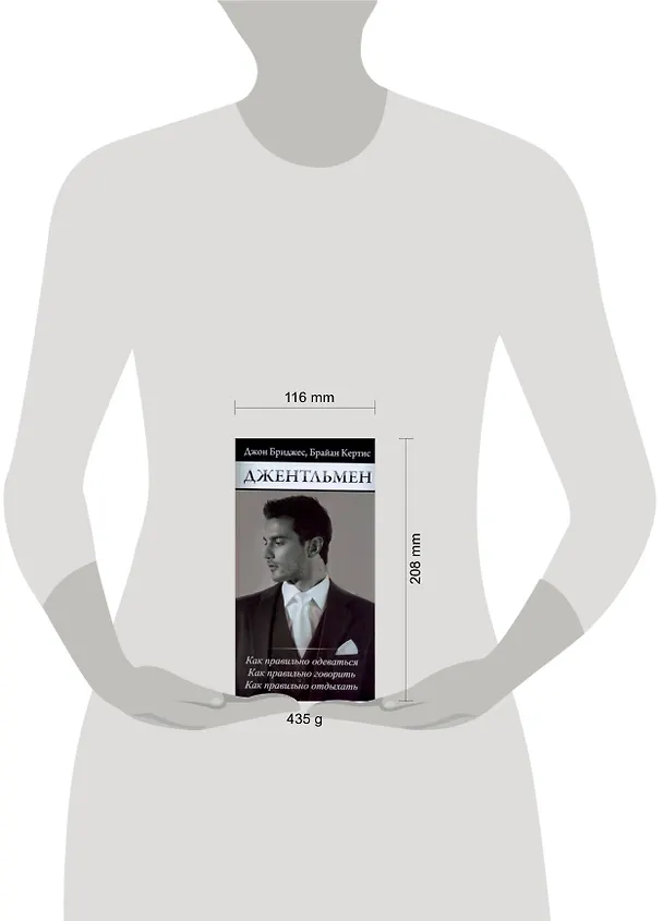 Книга Джентльмен (Джон Бриджес) — 2