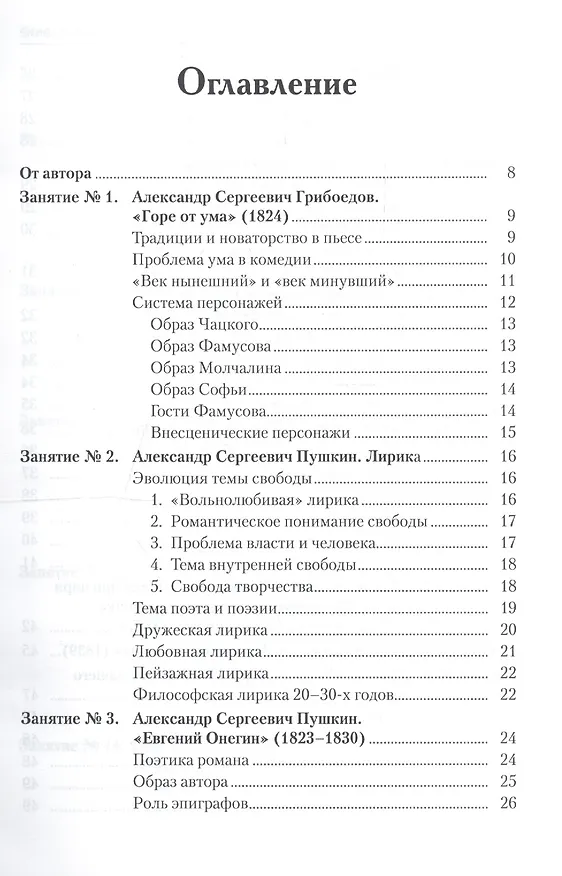 Книга Основы анализа художественного произведения. Учебное пособие для самостоятельной подготовки к вступительным экзаменам () — 2