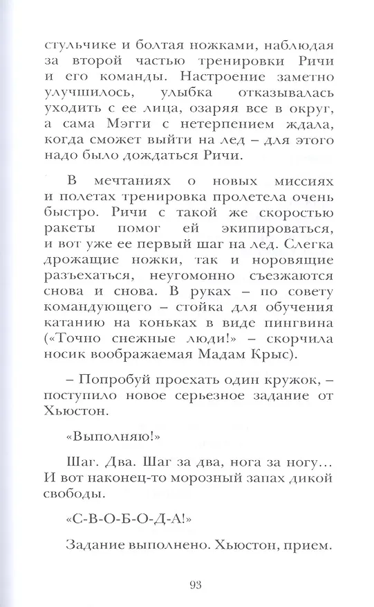 Книга Бесстрашная Мэгги, или путь воина () — 4
