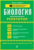 Репетитор