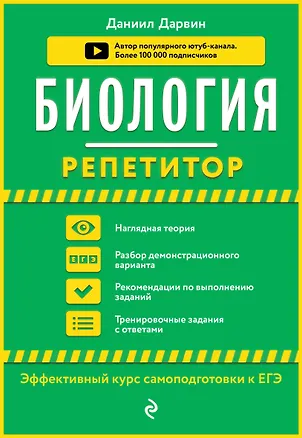 Книга Биология (Даниил Дарвин)