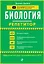 Биология — 2827138 — 1