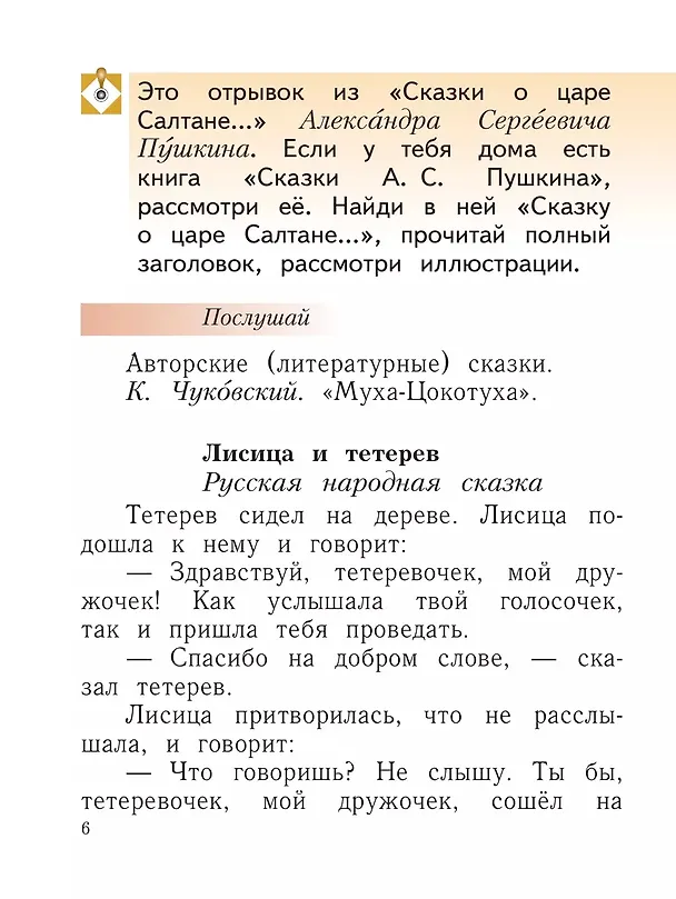 Книга Литературное чтение. 1 класс. Учебное пособие (Любовь Ефросинина, Марина Долгих) — 10