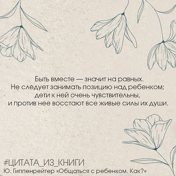 Книга Общаться с ребенком. Как? (Юлия Гиппенрейтер) — 11