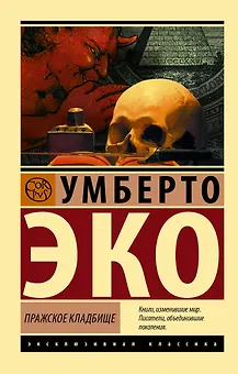 Пражское кладбище