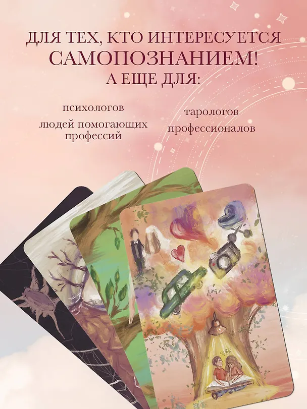 Книга Берегиня. Метафорические ассоциативные карты для решения проблем, поддержки в трудных ситуациях и обретения мудрости. Ресурсные, подарочные, обережные (Екатерина Каменская) — 10
