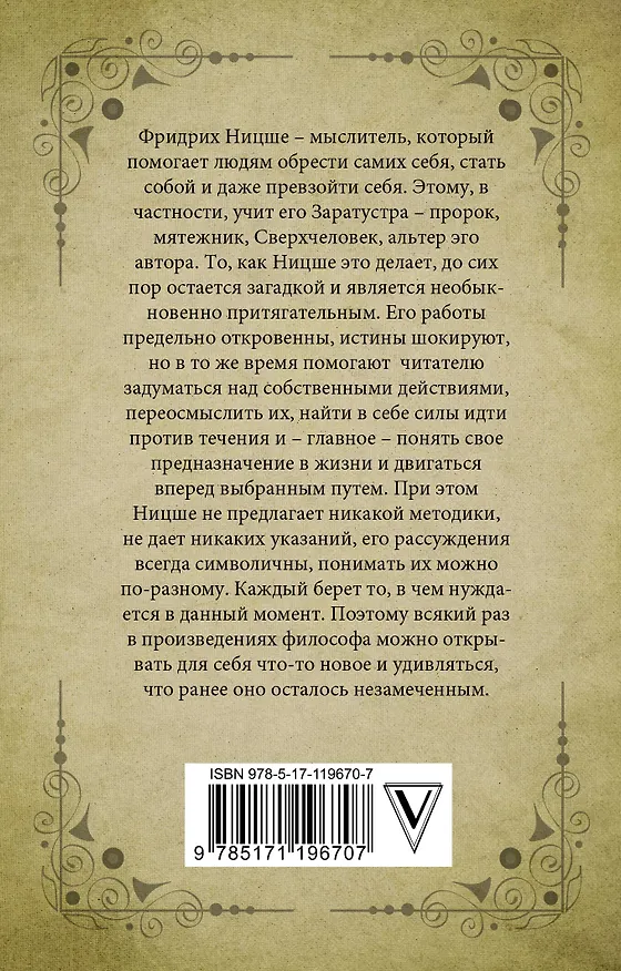 Книга Так говорил Заратустра (Фридрих Ницше) — 2