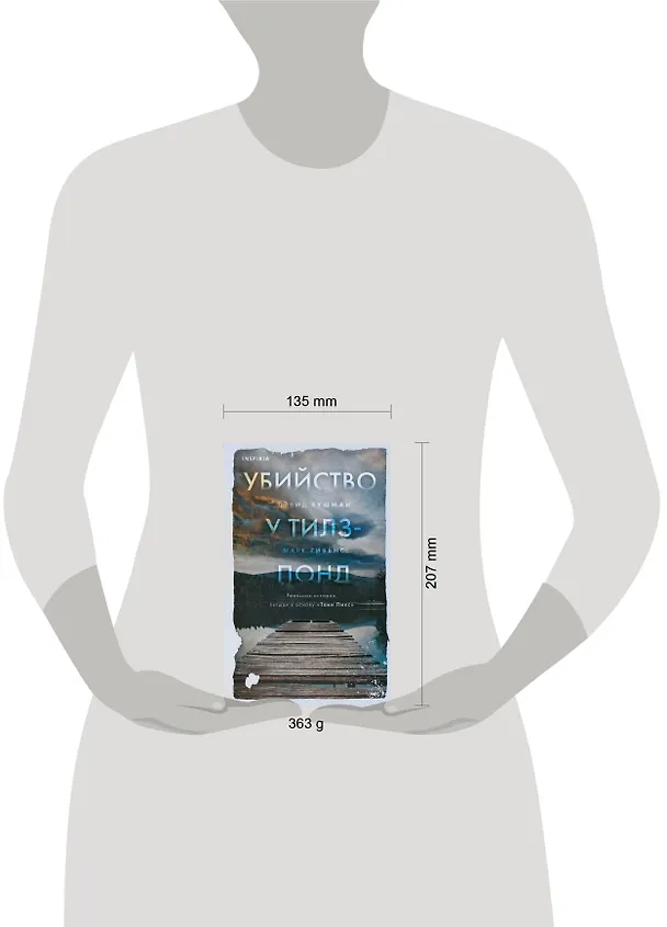 Книга Убийство у Тилз-Понд. Реальная история, легшая в основу «Твин Пикс» (Дэвид Бушман, Марк Гивенс) — 6