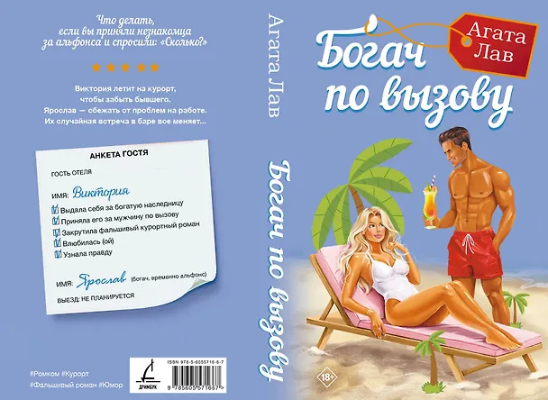 Книга Богач по вызову (Агата Лав) — 5