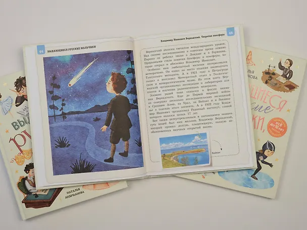 Книга Выдающиеся русские мальчики, о которых знает весь мир (от 8 до 10 лет) (Наталья Андрианова) — 19